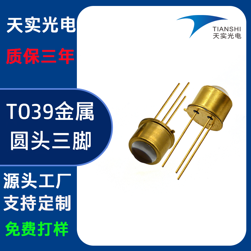 TO39圆头三脚